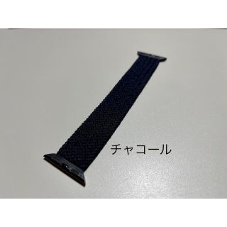 小魚様専用 Apple Watch ブレイデッドソロループ チャコールMサイズ(その他)