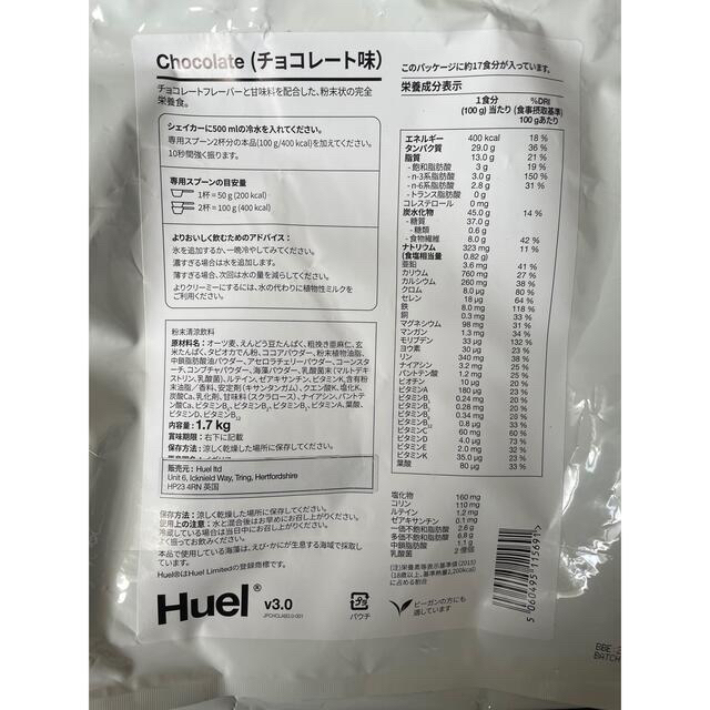 食品/飲料/酒Huel   2袋