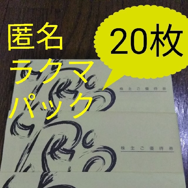 最新 ルネサンス 株主優待券 20枚 施設利用券 施設利用券 www
