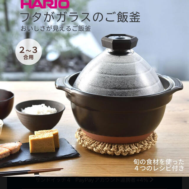 HARIO(ハリオ)の【新品未使用】ご飯鍋　HARIO インテリア/住まい/日用品のキッチン/食器(鍋/フライパン)の商品写真