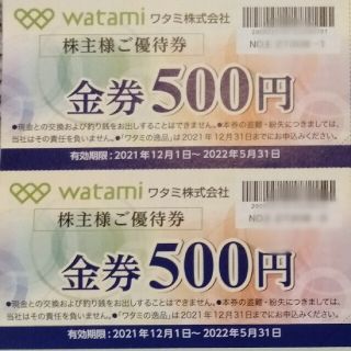 ワタミ(ワタミ)のワタミ　株主優待　1000円分(レストラン/食事券)