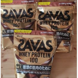 ザバス ホエイプロテイン 100 リッチショコラ味 1050g （50食分）3個