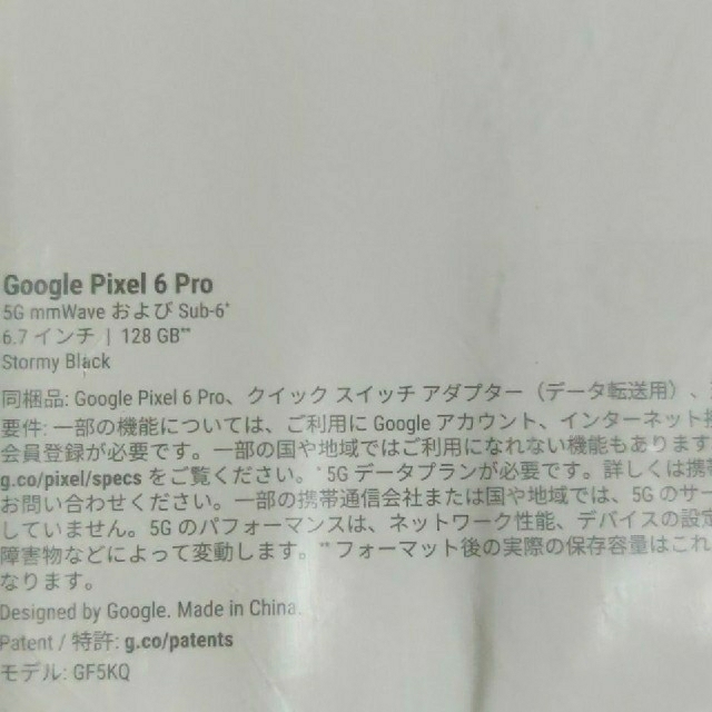 Google Pixel(グーグルピクセル)のgoogle pixel6 pro 128gb　stormy black スマホ/家電/カメラのスマートフォン/携帯電話(スマートフォン本体)の商品写真