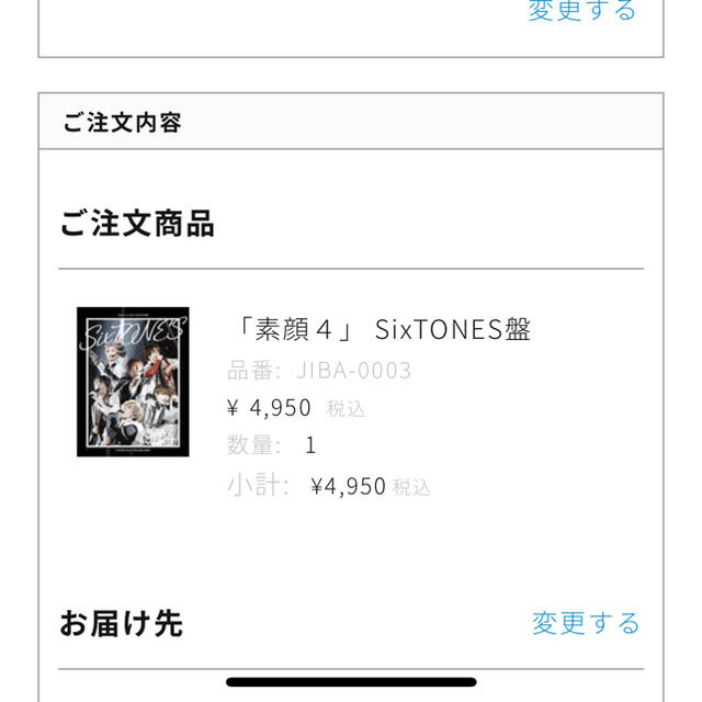 SixTONES　素顔4　正規品 3