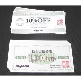 ライトオン(Right-on)のライトオン　株主優待券　9,000円分+オンラインクーポン3枚(ショッピング)