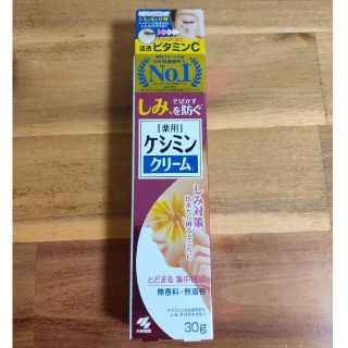 コバヤシセイヤク(小林製薬)のケシミンクリーム(30g)(フェイスクリーム)