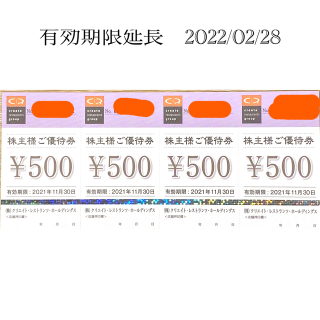 クリエイトレストラン　株主優待　20,000円分