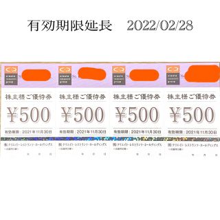 クリエイトレストランツ  株主優待【2万円分】(レストラン/食事券)