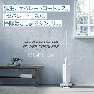 パナソニック(Panasonic)の新品・未開封  新製品  パナソニック  コードレス掃除機  MC-NS10K(掃除機)