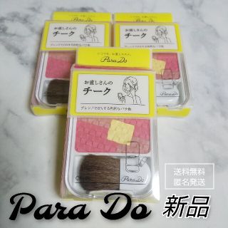 パラドゥ(Parado)の【日本製】パラドゥ チーク(ほほ紅)PK3個(1種)(チーク)