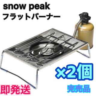 Snow Peak - 2個【新品】スノーピーク snowpeak フラットバーナー GS ...