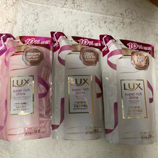 ラックス(LUX)のLUXスーパーリッチシャインモイスチャーうるつや保湿うねりケアコンディショナー3(コンディショナー/リンス)