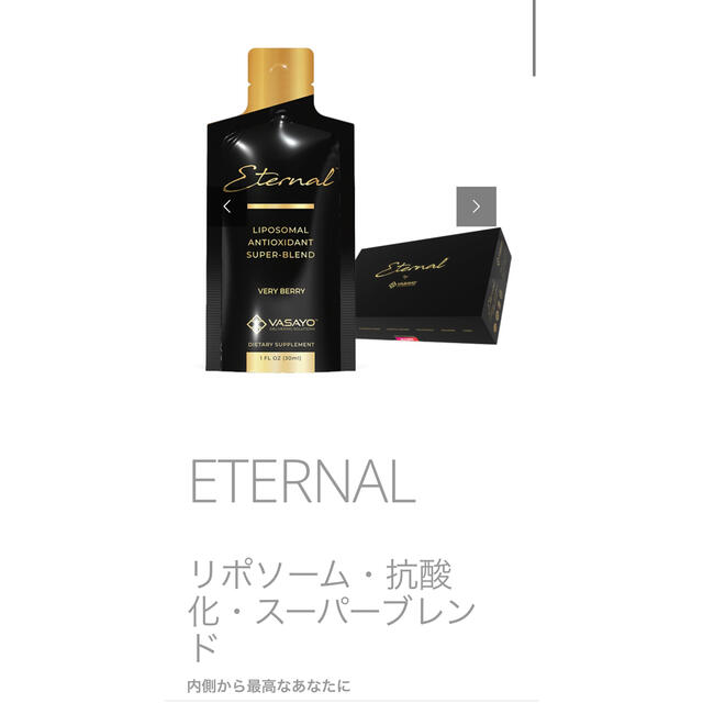 【2箱セット】vasayo eternal エターナル　新品