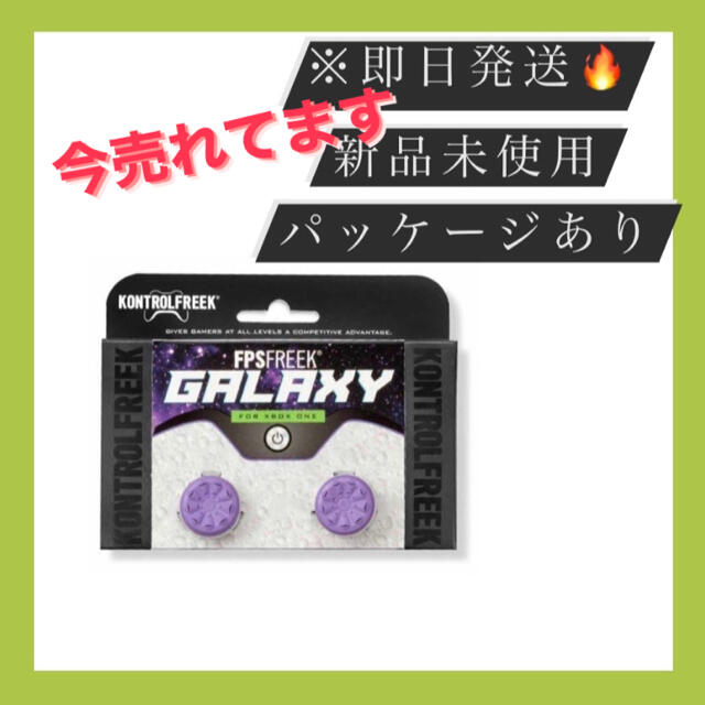 Xbox(エックスボックス)のKontrolFreek FPS Freek Galaxy Xbox One エンタメ/ホビーの雑誌(ゲーム)の商品写真