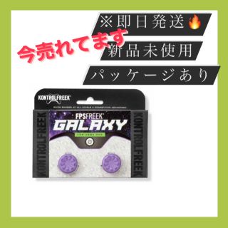 エックスボックス(Xbox)のKontrolFreek FPS Freek Galaxy Xbox One(ゲーム)