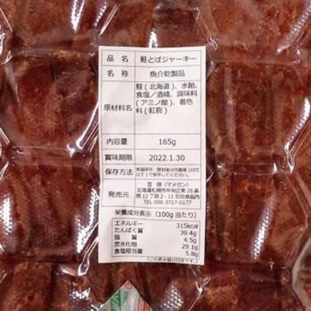 格安 激安 限定 おいしい 北海道産 皮無し 鮭とば ジャーキー おつまみ 珍味 食品/飲料/酒の食品(魚介)の商品写真