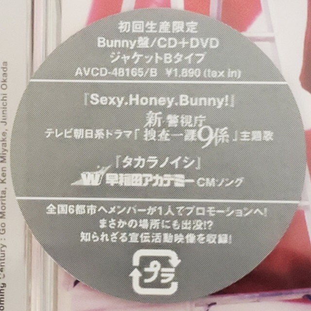 V6 Sexy.Honey.Bunny!初回限定Bunny盤(CD+DVD)