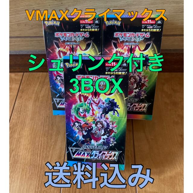 VMAXクライマックス　シュリンク付き3BOX