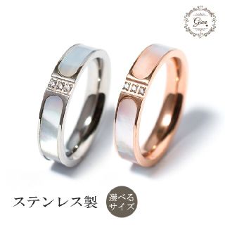 378★天然白蝶貝使用！ステンレス ペアリング(リング(指輪))