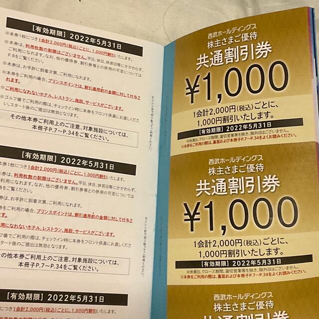 西武ホールディングス共通割引券20000円➕おまけ(スキー、ゴルフ、レストラン)