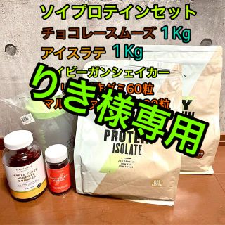 マイプロテイン(MYPROTEIN)のマイビーガンセット【ラテ＆チョコ各1Kg＋シェイカー＋グミ×2】(プロテイン)