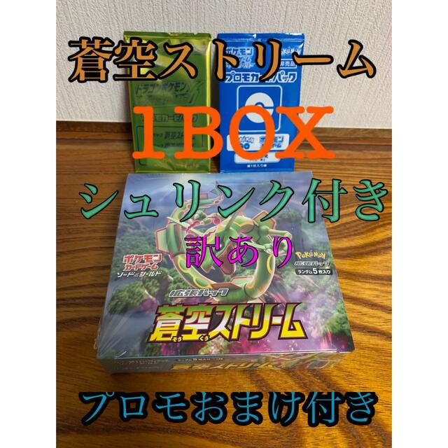 蒼空ストリーム1BOX 未開封