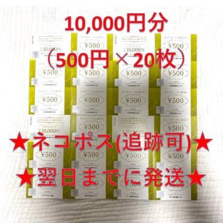 ジェイアール(JR)のJR九州グループ株主優待券 500円 20枚 10,000円⑦(ショッピング)