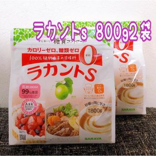 サラヤ(SARAYA)のラカントs顆粒800g 2袋(調味料)