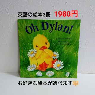 新品☆英語の絵本 Oh, Dylan! 個性は魅力だと教えてくれる絵本(洋書)