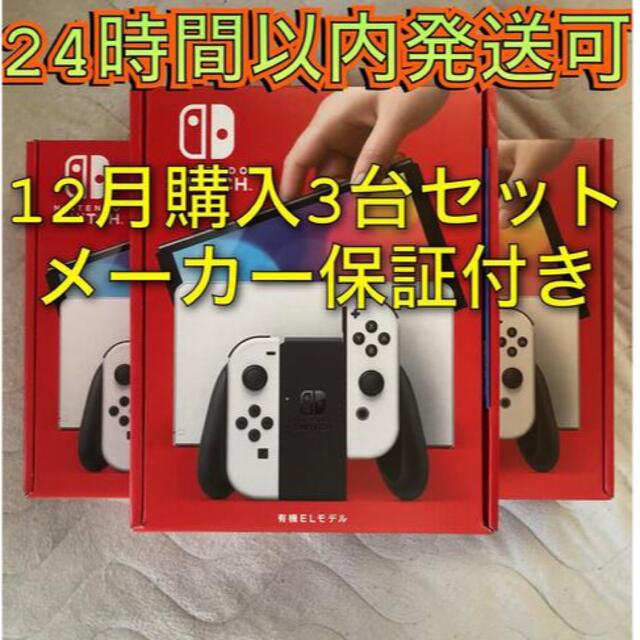 新品未開封★ニンテンドースイッチ 有機EL ホワイト 本体 24時間以内発送