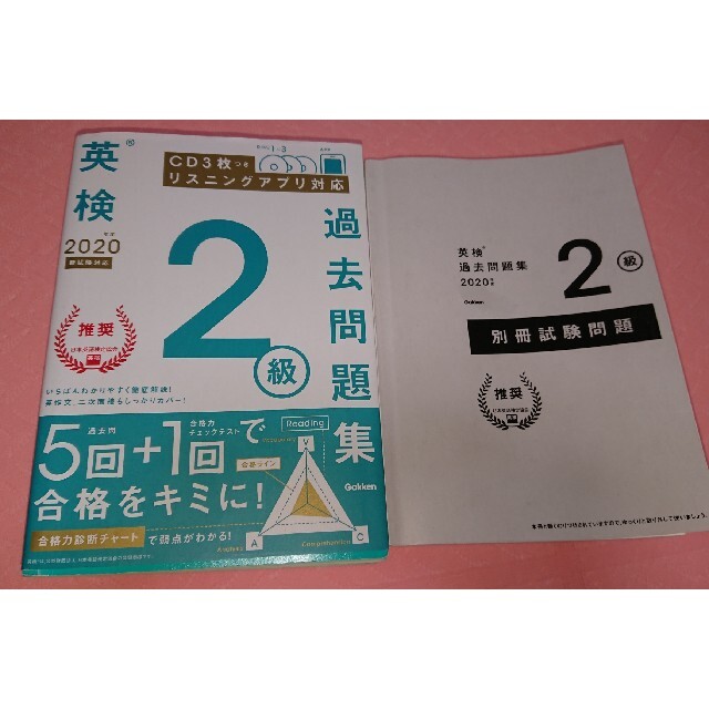 学研(ガッケン)の英検2級過去問題集 2020年度 エンタメ/ホビーの本(資格/検定)の商品写真