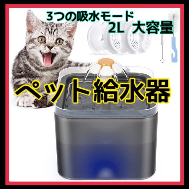 【♥️5層のフィルター♥️】ペット給水器 水飲み 猫 犬 大容量 省エネ  その他のペット用品(猫)の商品写真