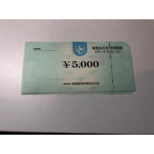阪急友の会 45万円分 - ショッピング