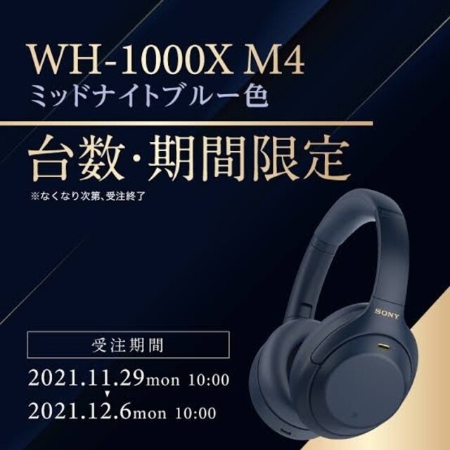 【新品未開封】SONY WH-1000XM4(LM)