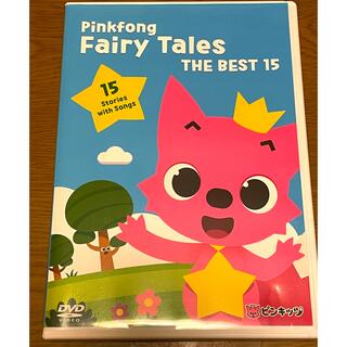 《ピンキッツDVD》幼児英語学習 童話DVD(キッズ/ファミリー)