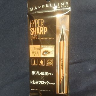 メイベリン(MAYBELLINE)のMAYBELLINE ハイパーシャープ ライナーR BR-1 ナチュラルブラウン(アイライナー)