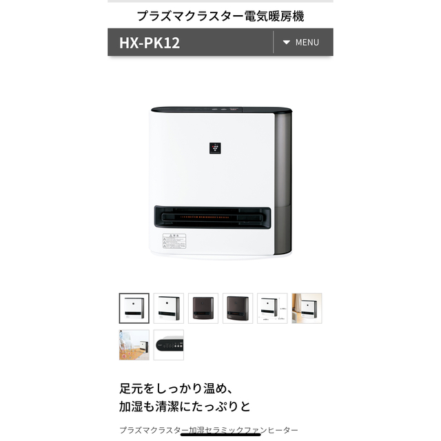 SHARP(シャープ)のプラズマクラスター電気暖房機　HX-PK12W スマホ/家電/カメラの冷暖房/空調(電気ヒーター)の商品写真