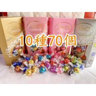 リンツ(Lindt)のリンツリンドールチョコレート 10種70個(菓子/デザート)