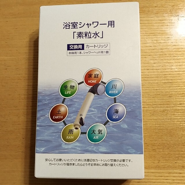 【新品】素粒水 浴室シャワー用カートリッジ