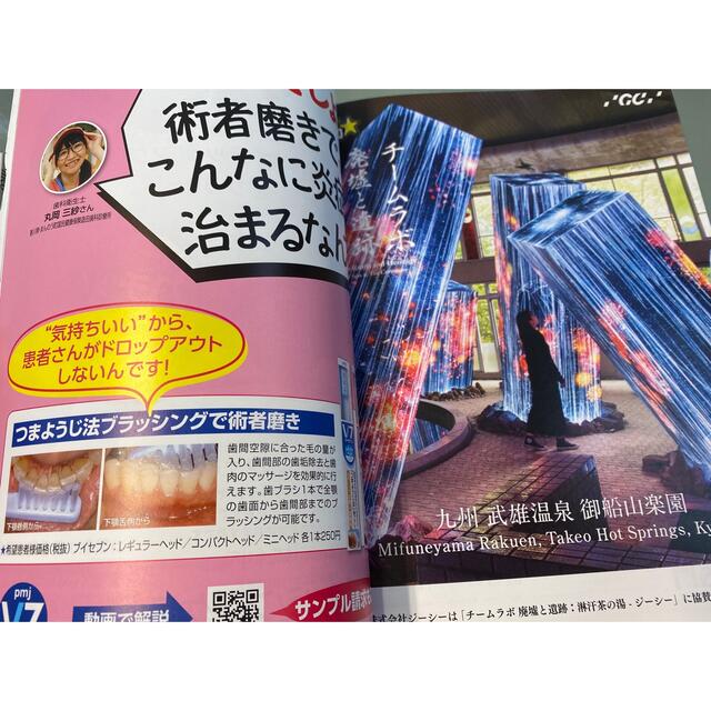 歯科衛生士❣️歯科衛生士のためのビジュアルマガジン✨2021年12月号 エンタメ/ホビーの雑誌(専門誌)の商品写真