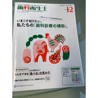 歯科衛生士❣️歯科衛生士のためのビジュアルマガジン✨2021年12月号(専門誌)