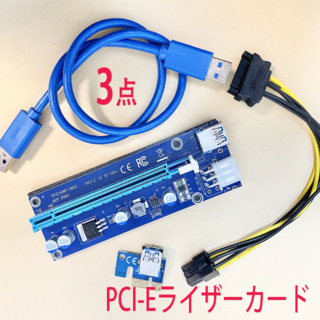 4点 新品 PCI-Eライザーカード (x1 to x16)マイニング用(PCパーツ)