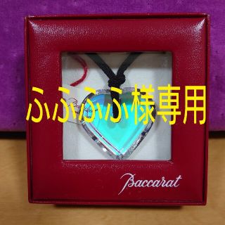 バカラ(Baccarat)の【ふふふふ様専用】Baccarat(バカラ アラフォリハートペンダント)(ネックレス)