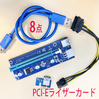 セール8点 新品 PCI-Eライザーカード (x1 to x16)マイニング用