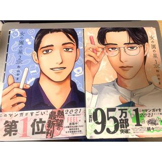 カドカワショテン(角川書店)の女の園の星 1巻2巻　漫画(その他)