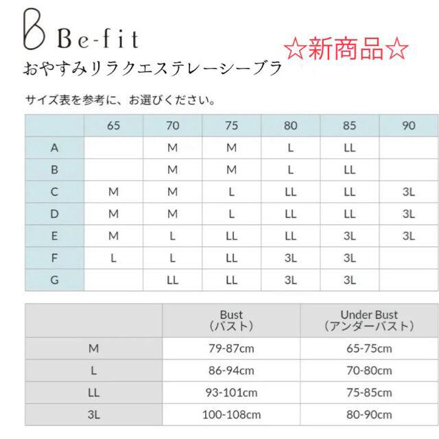 LLサイズ☆Befit おやすみリラクエスレーシーブラ　ナイトブラ レディースの下着/アンダーウェア(ブラ)の商品写真