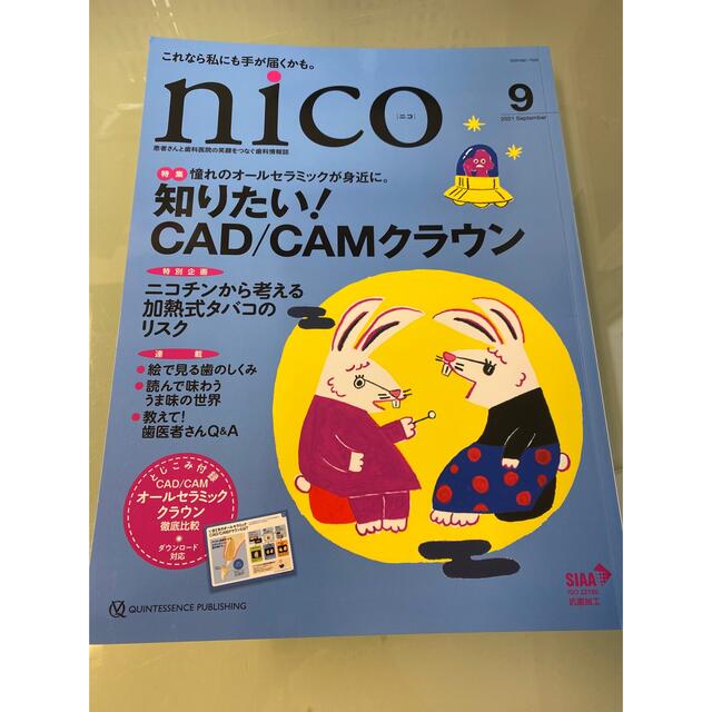 nico ❣️yumiko様限定❣️2021年9月号＋12月号 エンタメ/ホビーの本(健康/医学)の商品写真