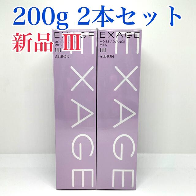 アルビオン エクサージュ モイスト アドバンス ミルク III 200g