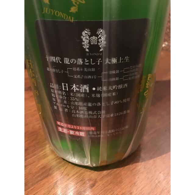 十四代 龍の落とし子 大極上生 2021年12月6日詰 専門店では 20400円 ...