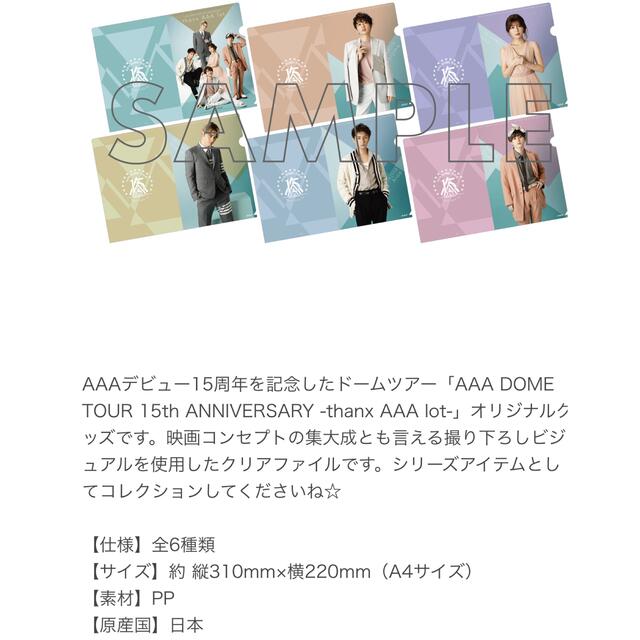 AAA(トリプルエー)のAAA 末吉秀太　クリアファイル チケットの音楽(国内アーティスト)の商品写真